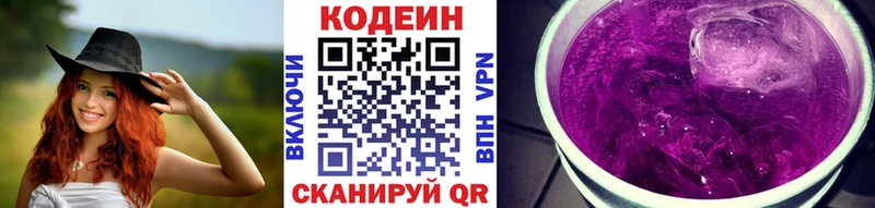 Codein напиток Lean (лин)  купить наркоту  Миньяр 